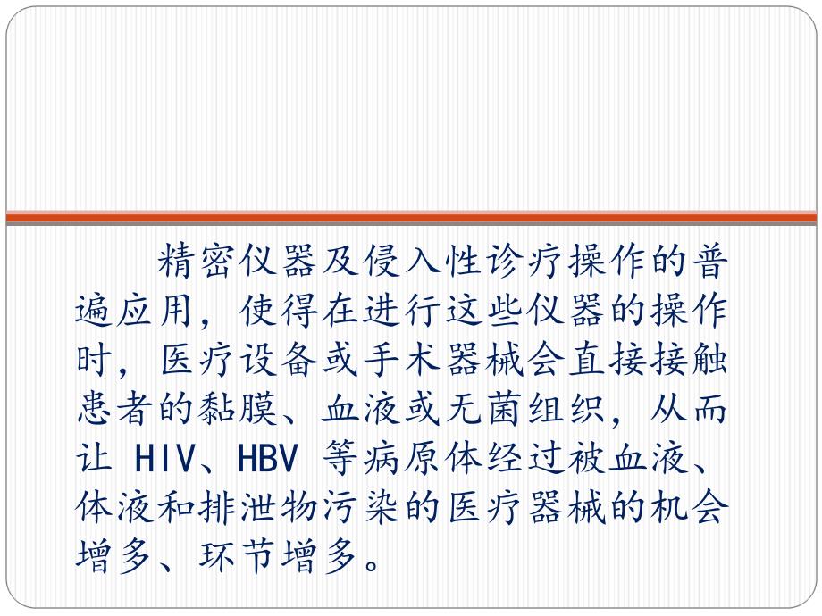 预防院内血源性疾病传播的五大要点_第3页