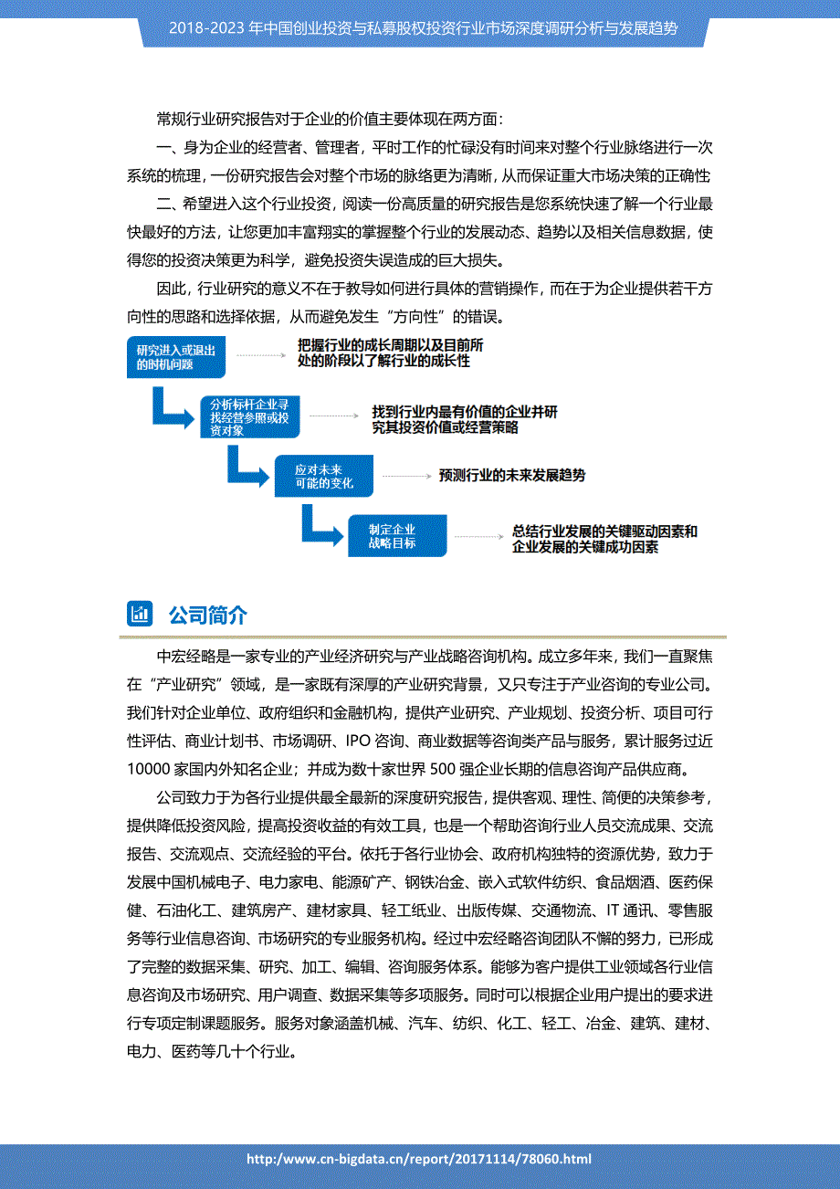 行业趋势预测-2018-2023年创业投资与私募股权投资行业市场深度调研分析与发展趋势研究预测报告_第4页