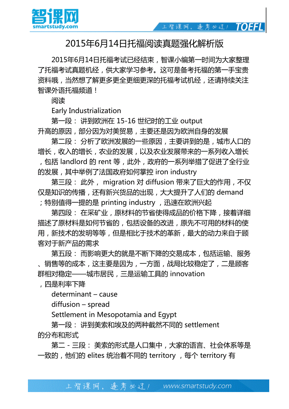 2015年6月14日托福阅读真题强化解析版_第2页