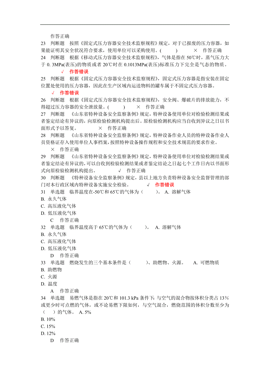 2015年压力容器管理人员试题及答案_第2页