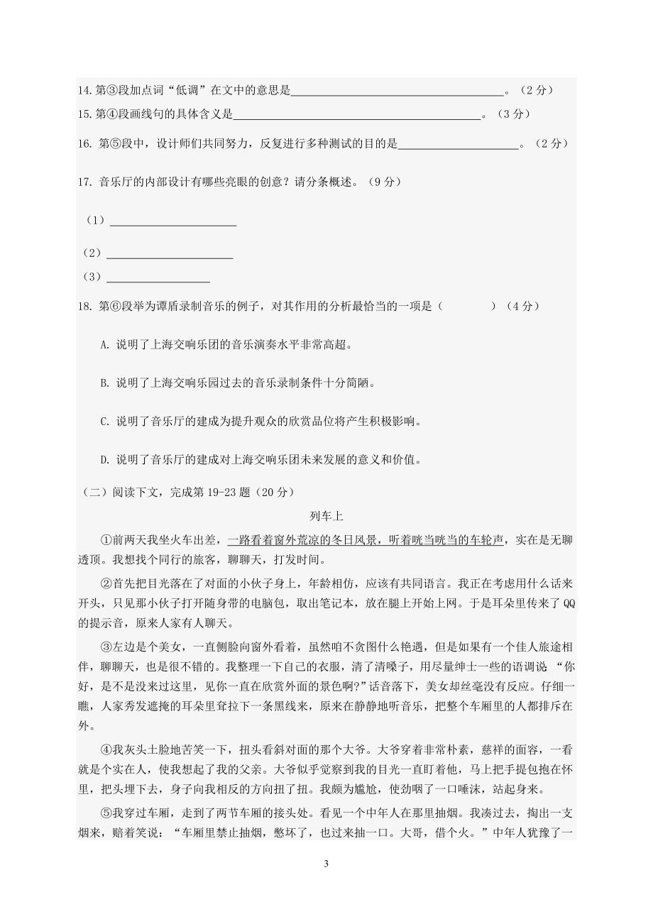 2014年上海中考语文试卷_第3页