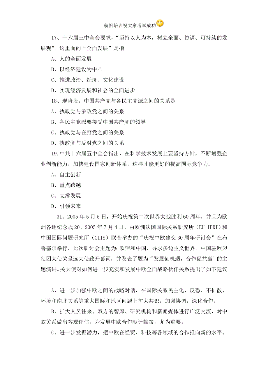 2014年云南临沧事业单位考试精选练习题_第4页