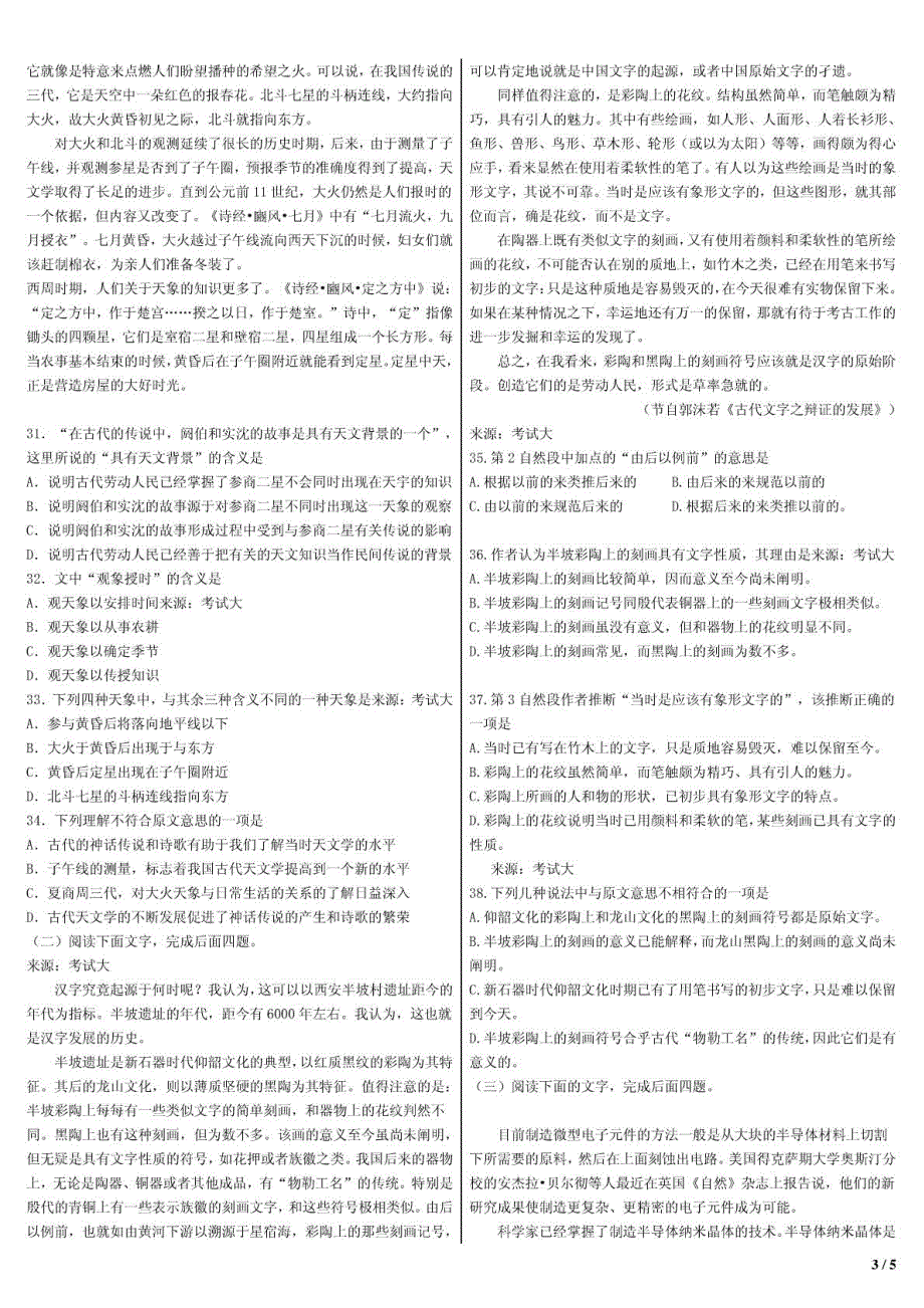 2014年GCT考试语文模拟试卷及答案(三)_第3页