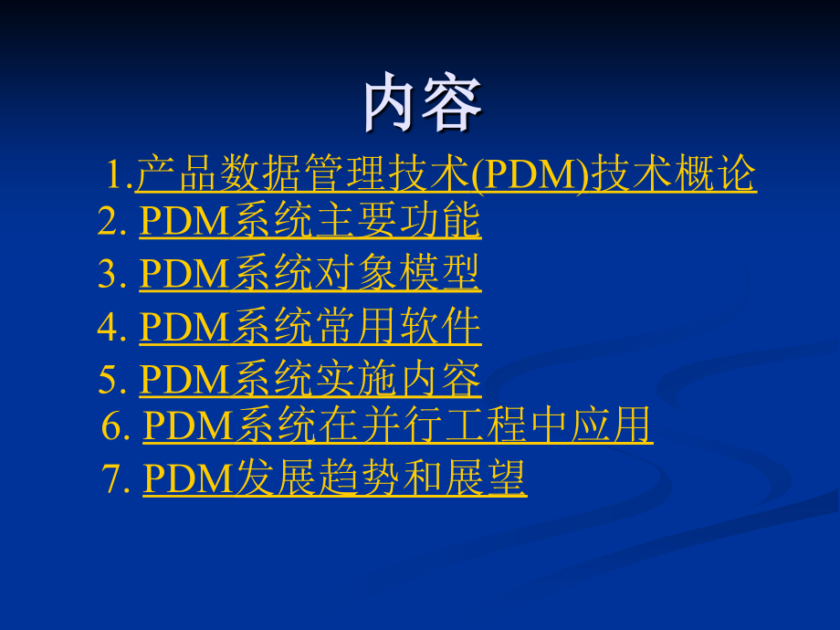 并行工程中的产品数据管理技术_第2页