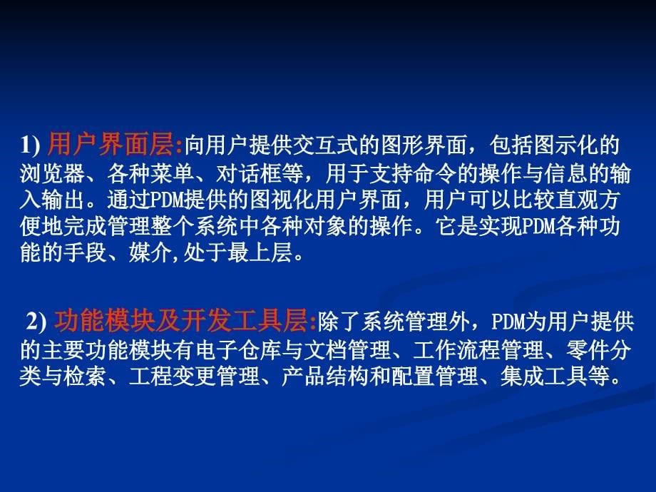 并行工程中的产品数据管理技术_第5页