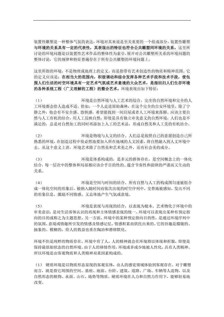 装置性与互动性雕塑_第5页