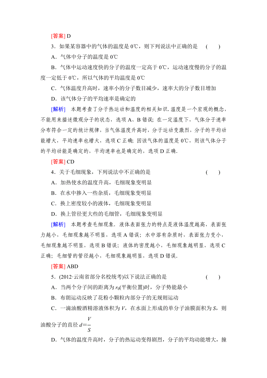 与名师对话·高三课标版物理质量检测5高二物理选修3-3_第2页