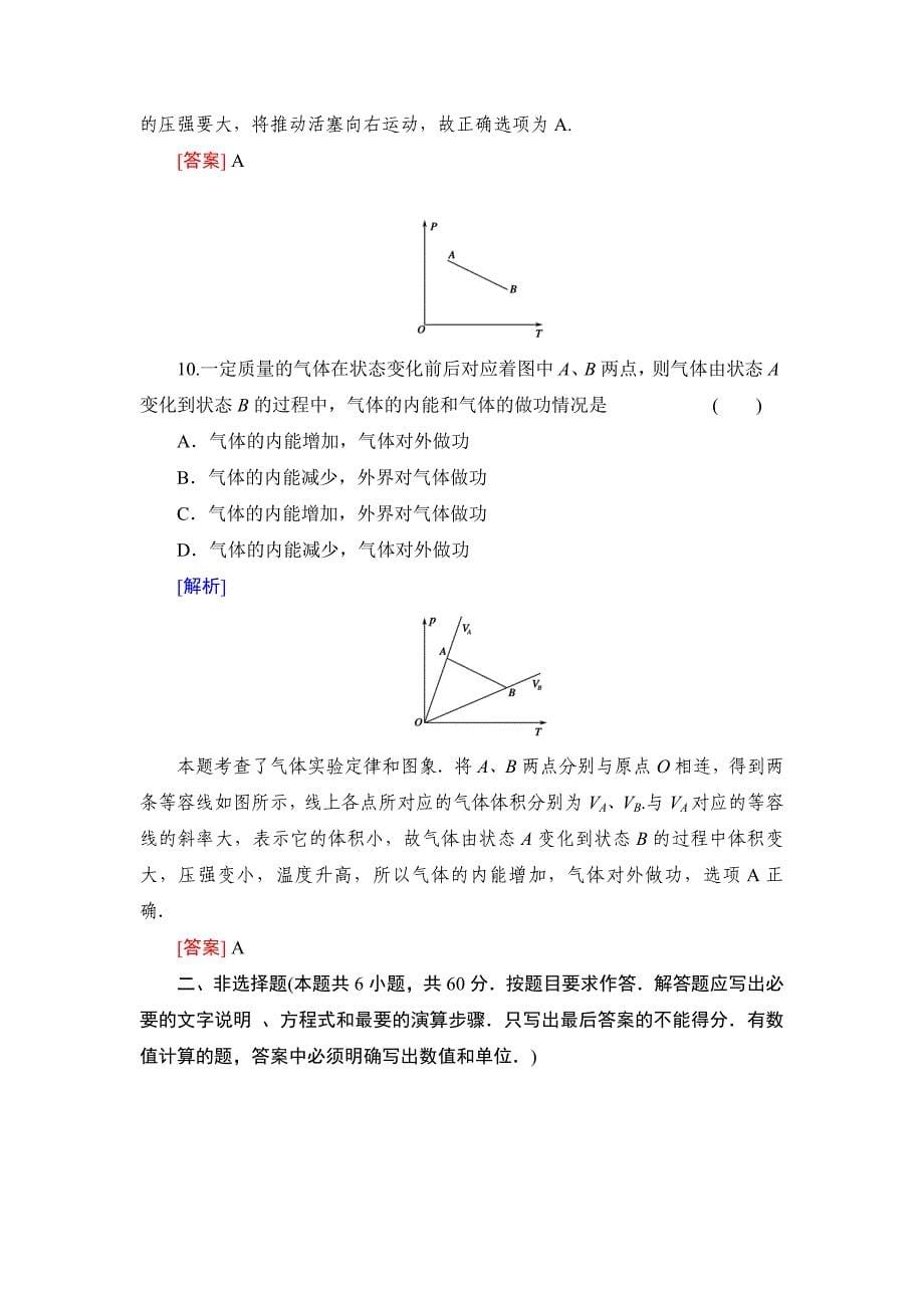 与名师对话·高三课标版物理质量检测5高二物理选修3-3_第5页