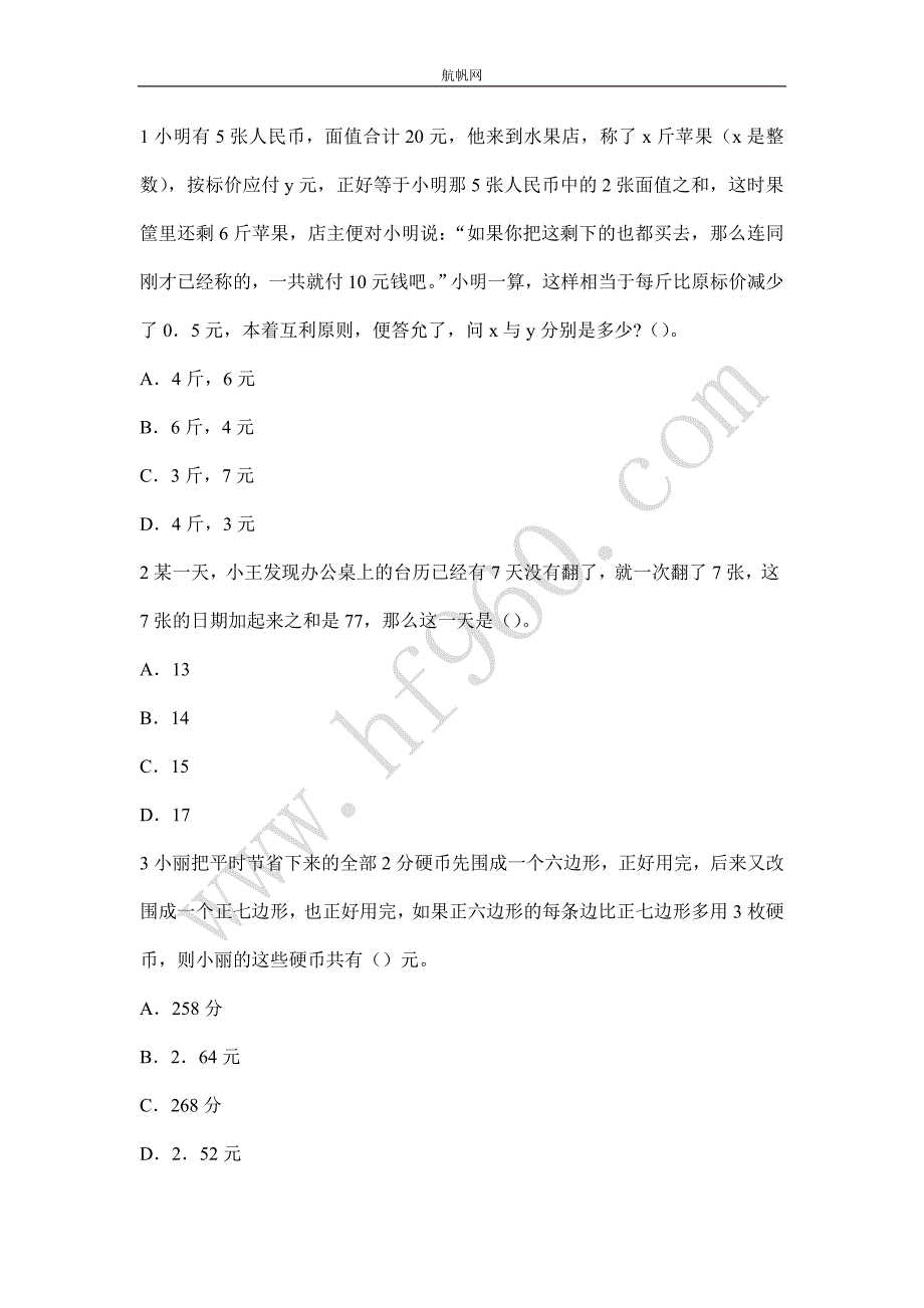 2014临沧市公务员考试行测复习资料_第1页