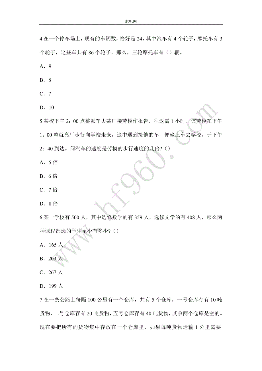 2014临沧市公务员考试行测复习资料_第2页