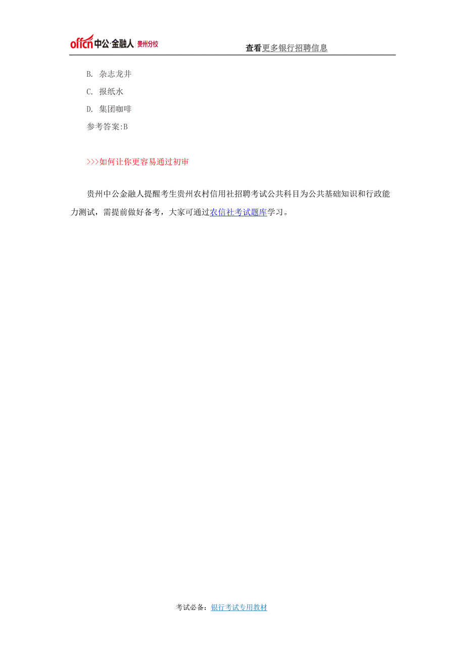 2016贵州农村信用社考试题库：行测类比推理试题及答案(1)_第3页