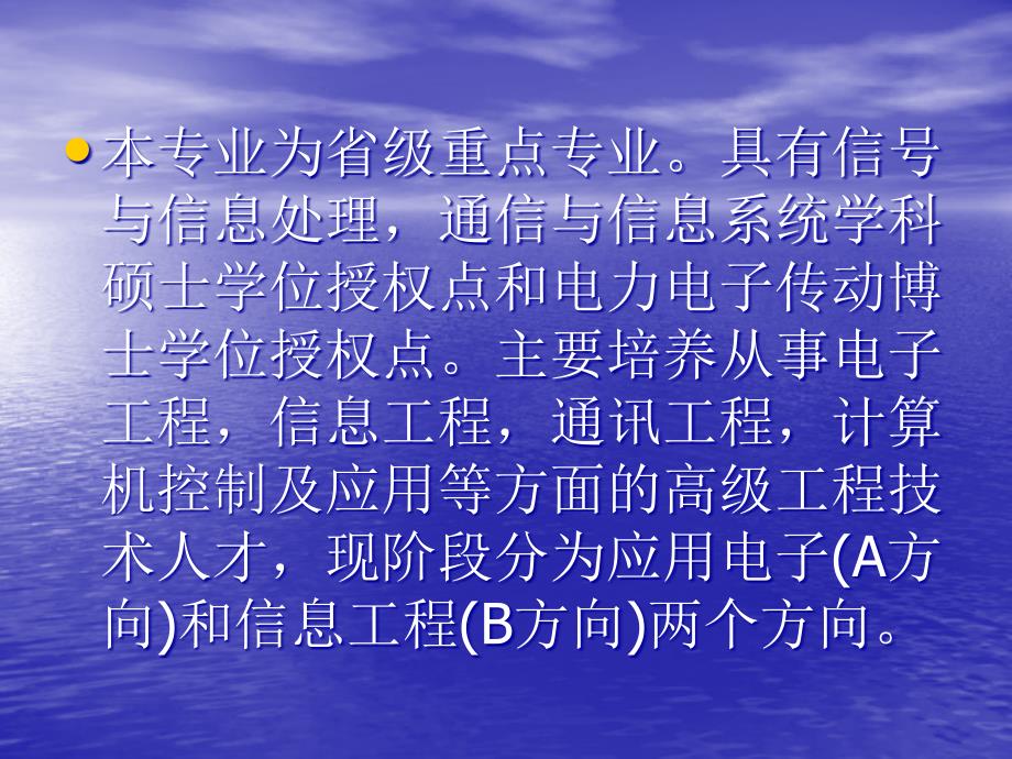 电子信息工程系专业介绍_第2页