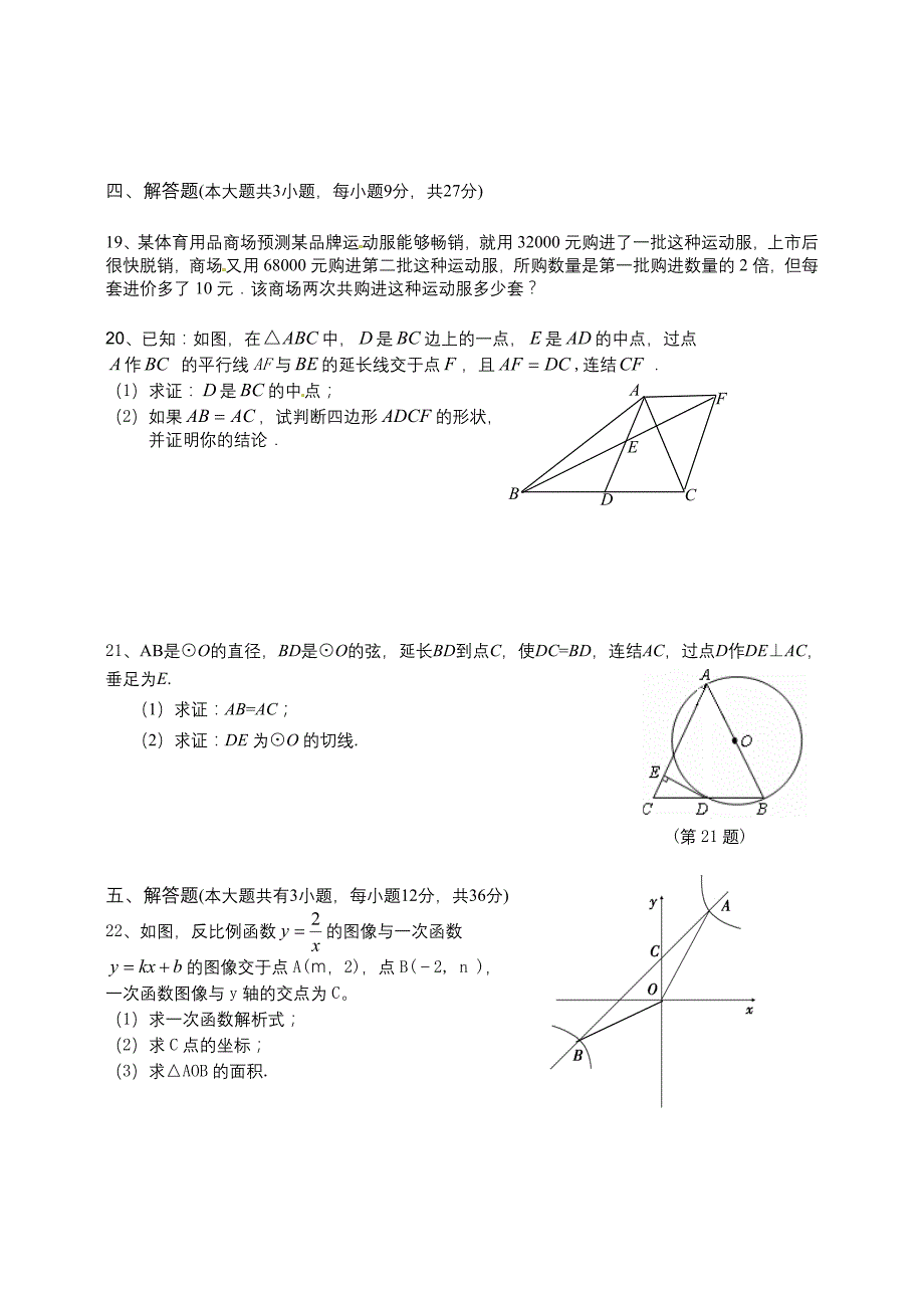 2014年初中毕业模拟考试数学试题及答案二_第3页