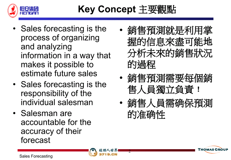 SalesForecasting銷售預測_第2页