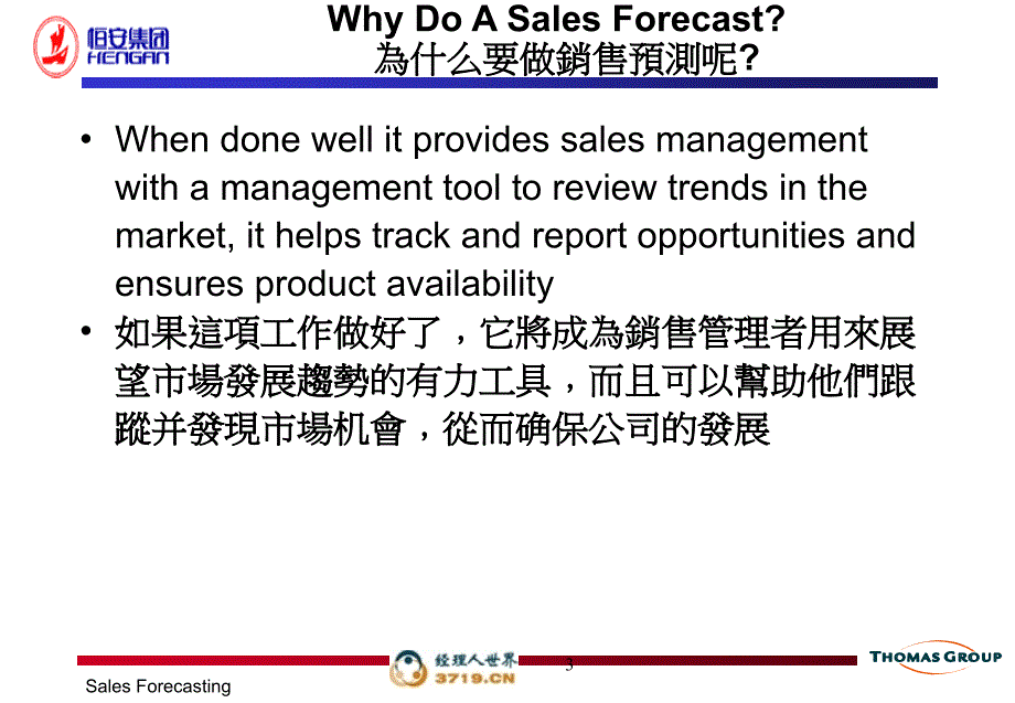 SalesForecasting銷售預測_第3页