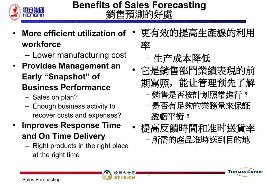 SalesForecasting銷售預測_第5页