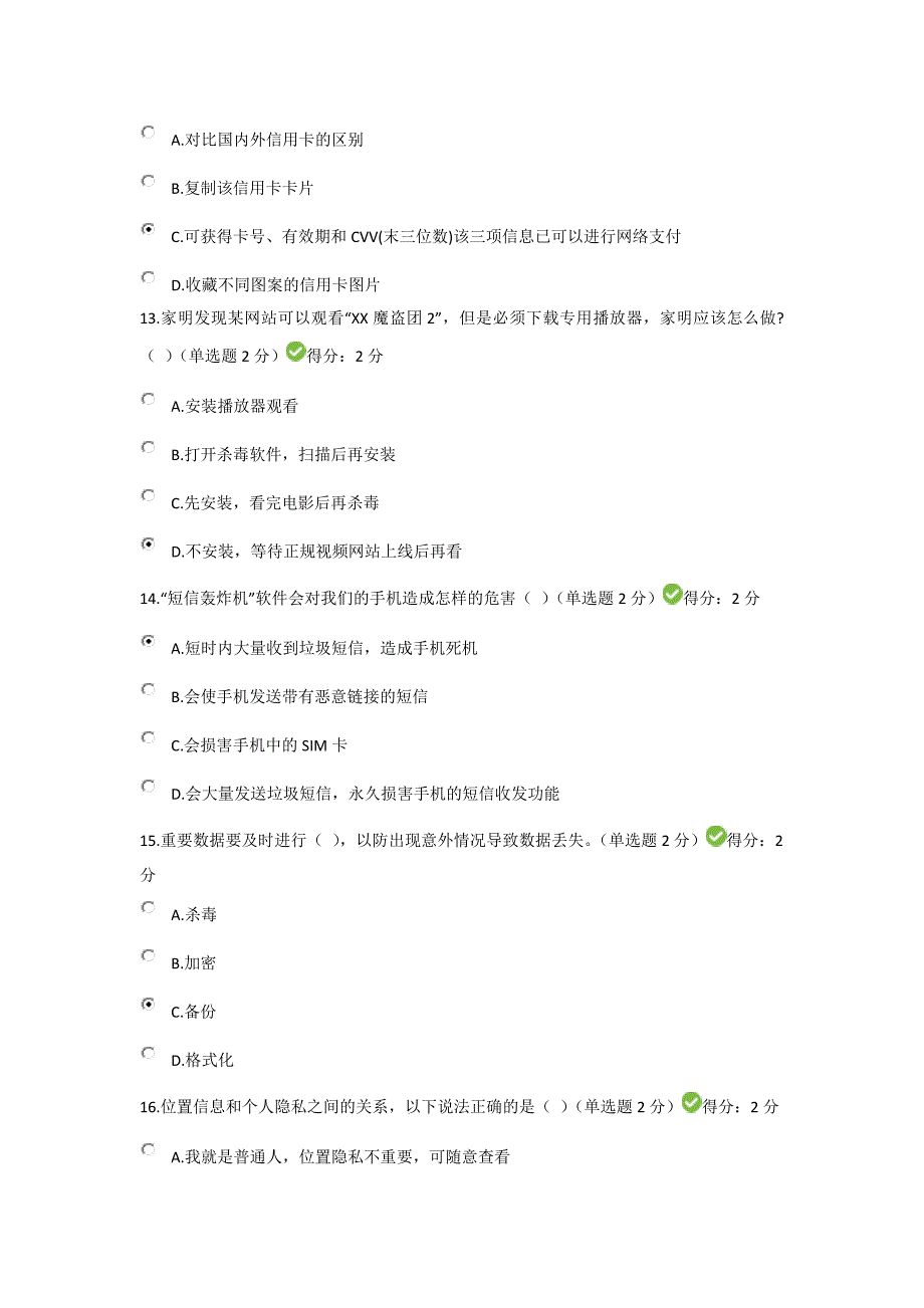 2018年度大数据时代的互联网信息安全【2018】(2)_第4页