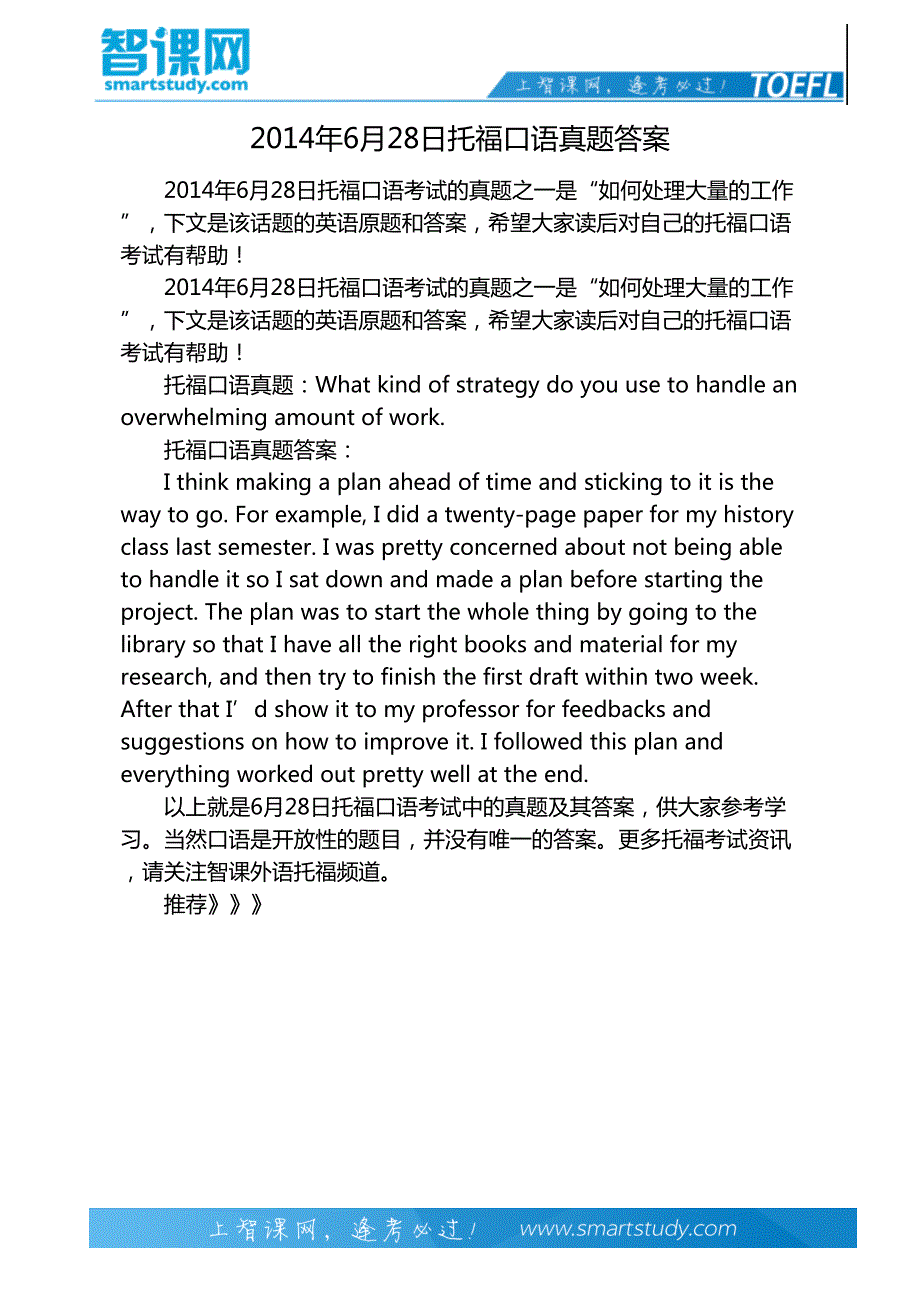 2014年6月28日托福口语真题答案_第2页