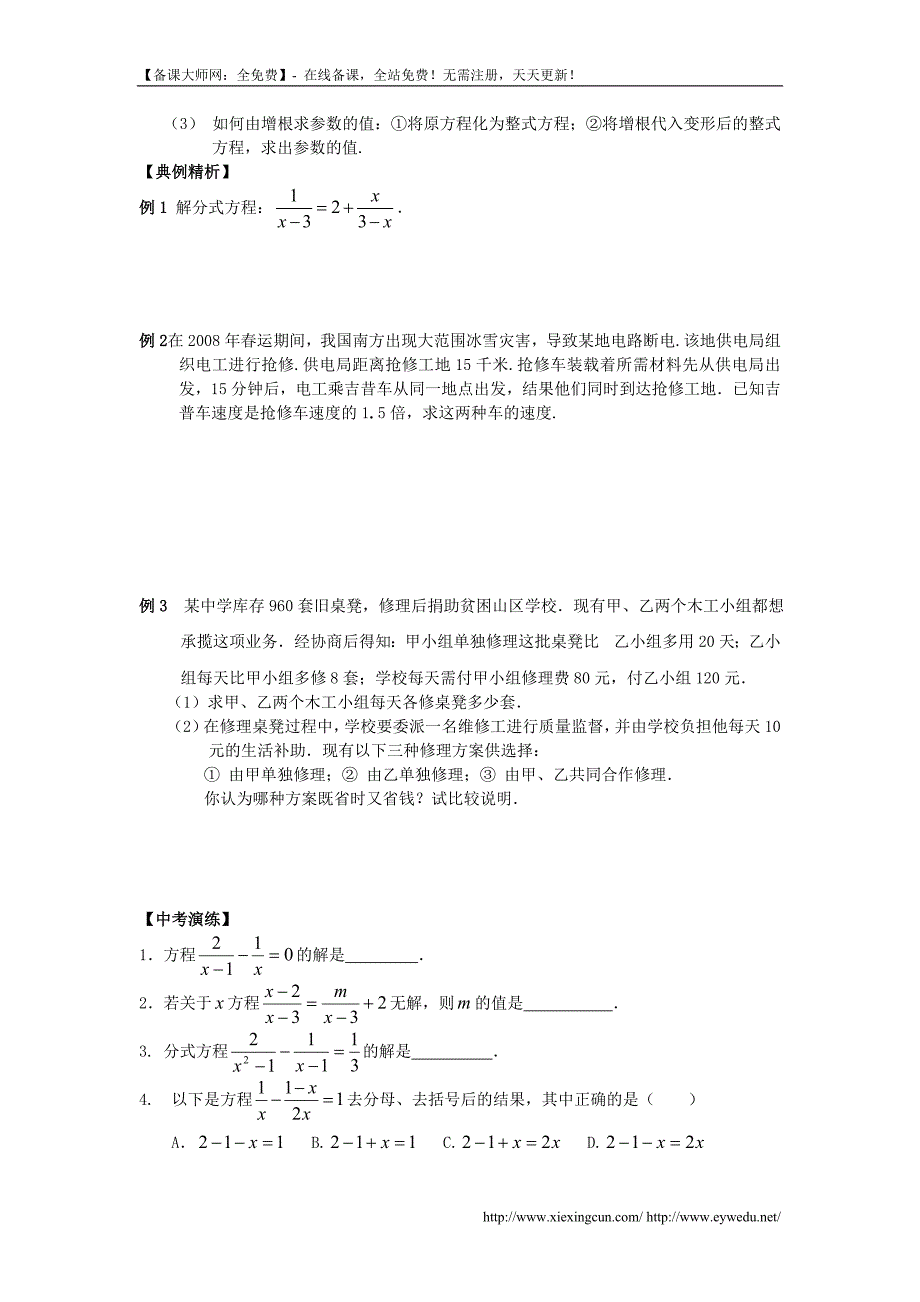 2016届中考数学总复习【课时11】《分式方程及其应用热身》专题训练_第2页