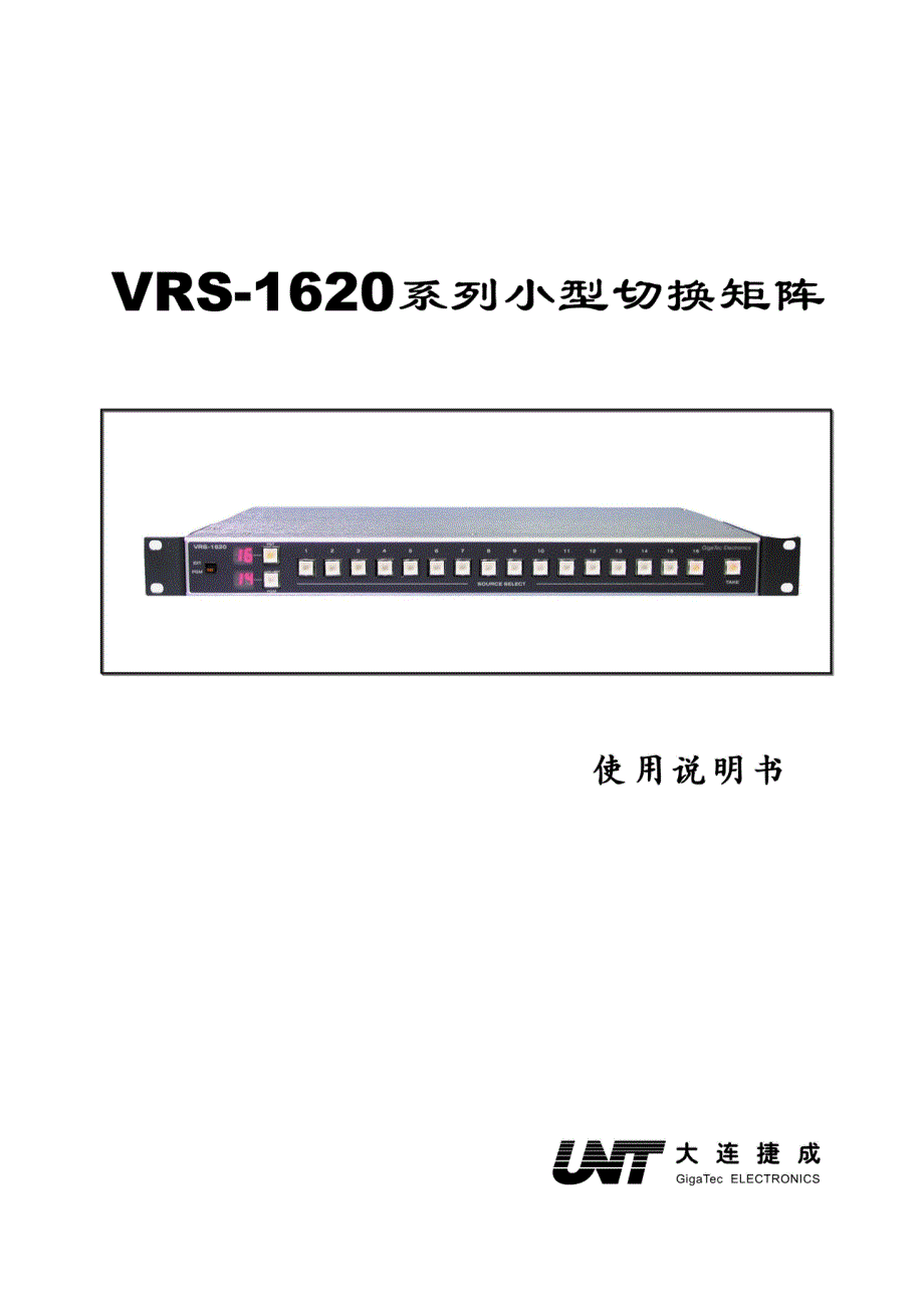 VRS-1620数字播出切换器使用说明书_第1页