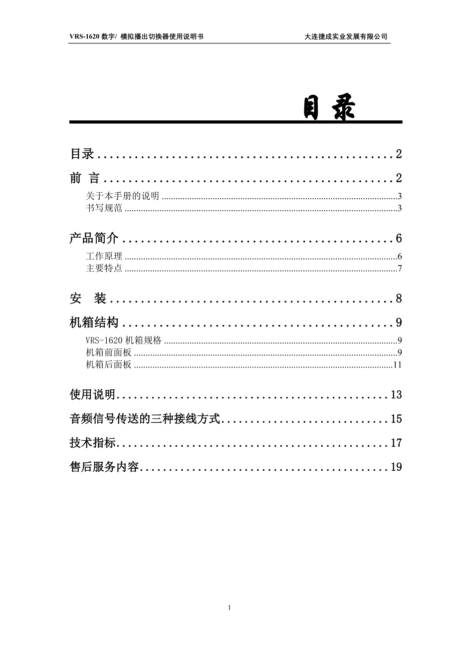 VRS-1620数字播出切换器使用说明书_第3页