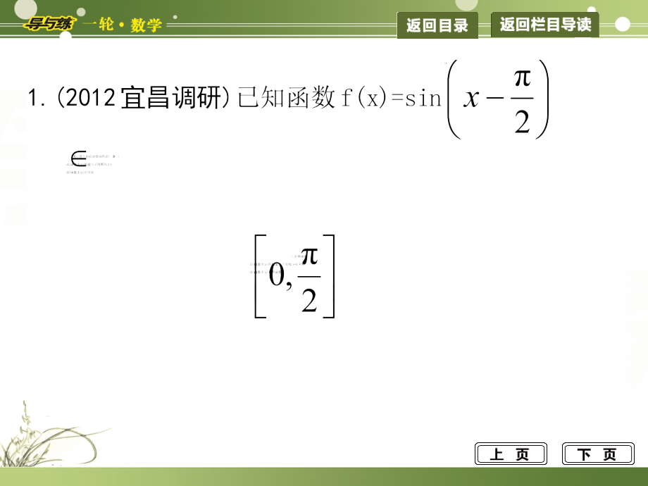 2014届高三数学(文)一轮总复习三角函数的图象与性质_第4页