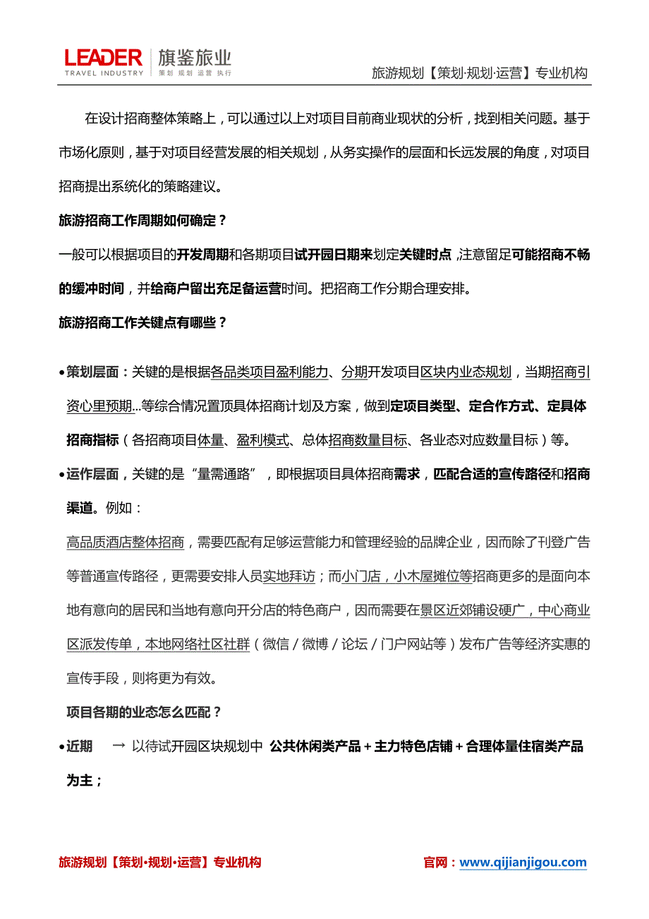 浅谈旅游小镇类项目招商总体策略_第4页