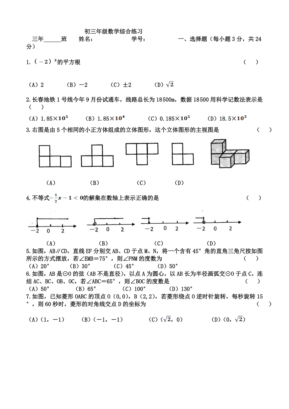 初三年级数学综合测试卷(2018)_第1页