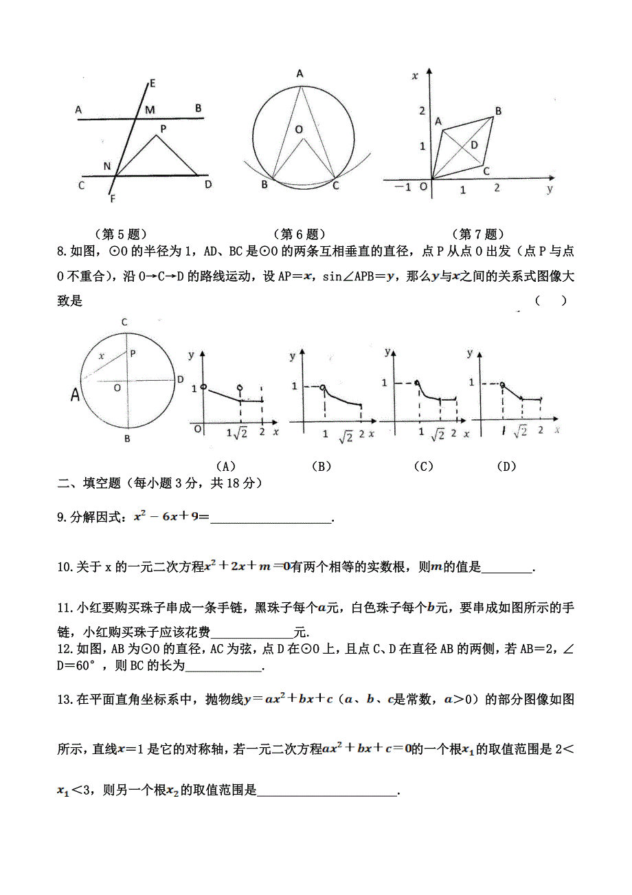 初三年级数学综合测试卷(2018)_第2页