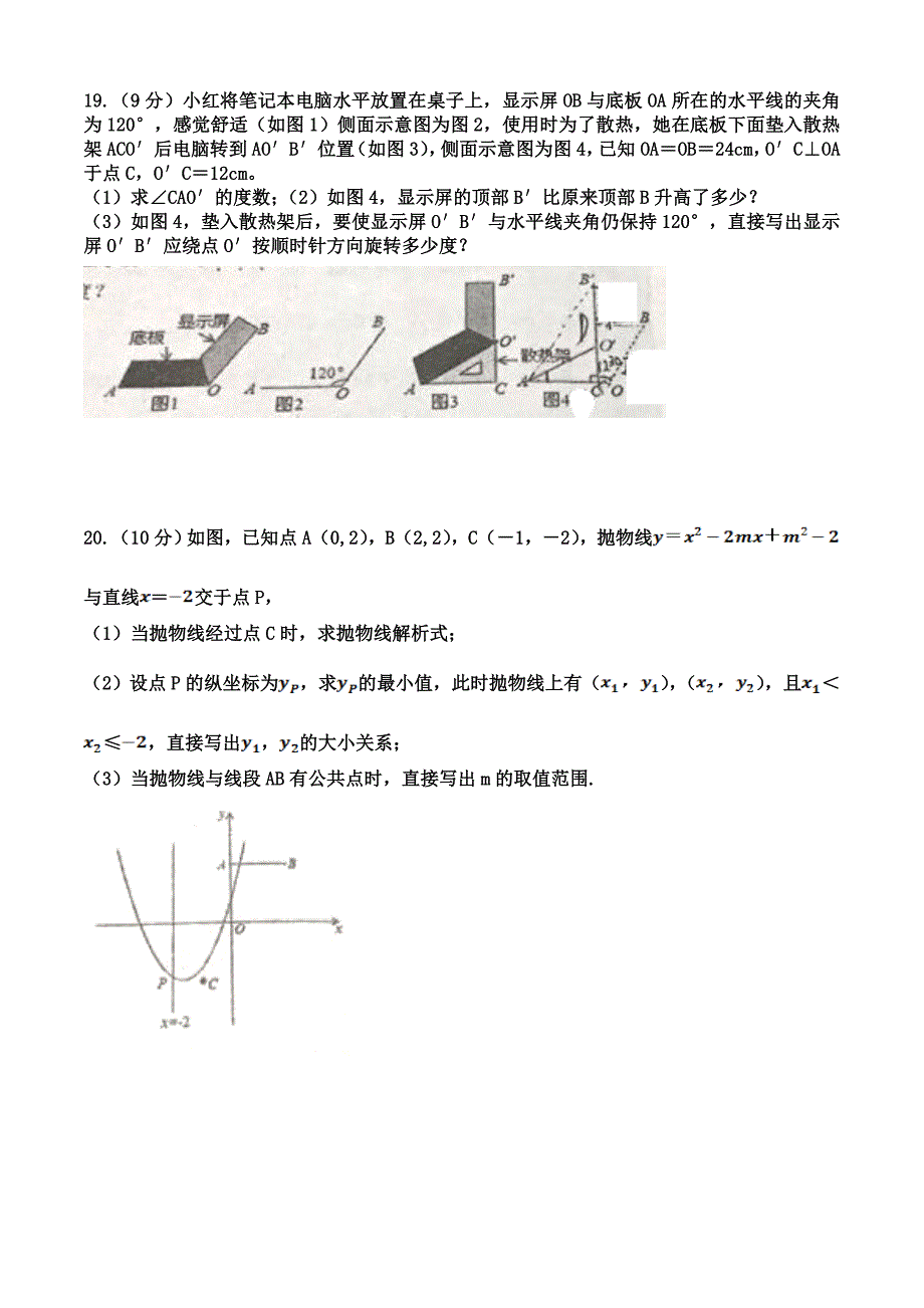 初三年级数学综合测试卷(2018)_第4页