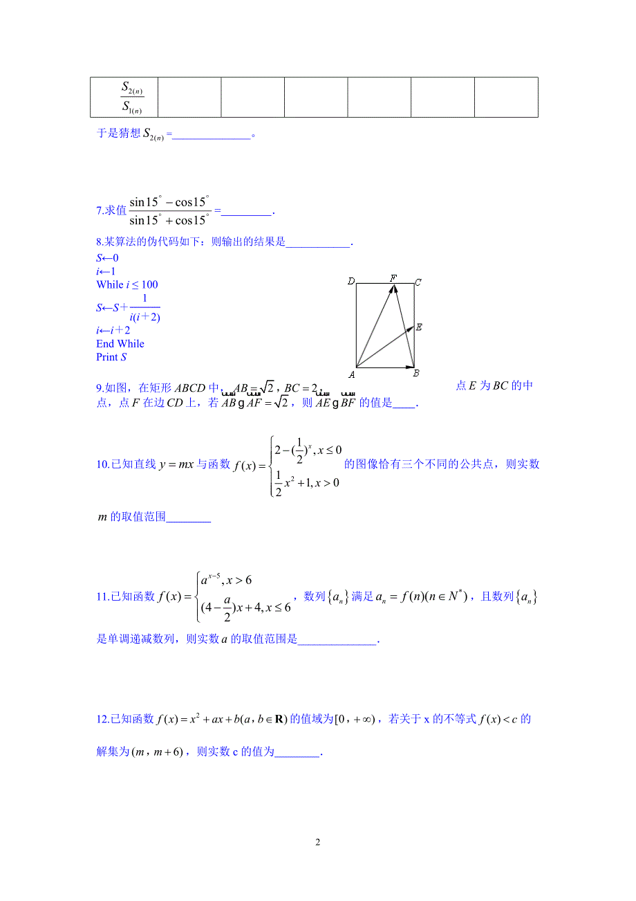 2015届高三一轮复习数学周练(4)_第2页