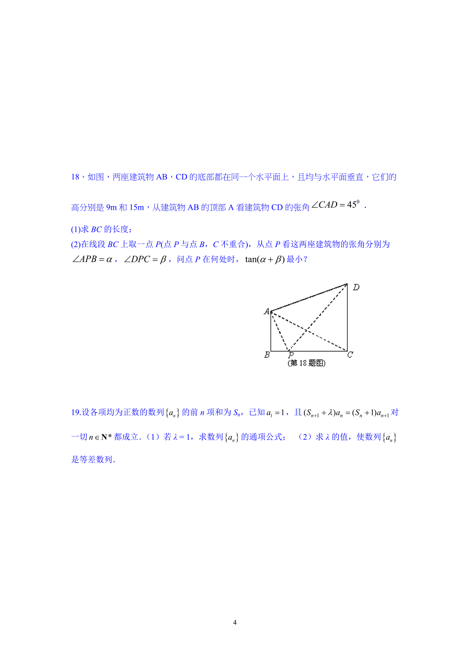 2015届高三一轮复习数学周练(4)_第4页