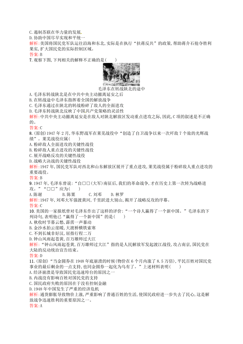 2015-2016学年高中历史_4.17解放战争课后习题_新人教版必修_第2页