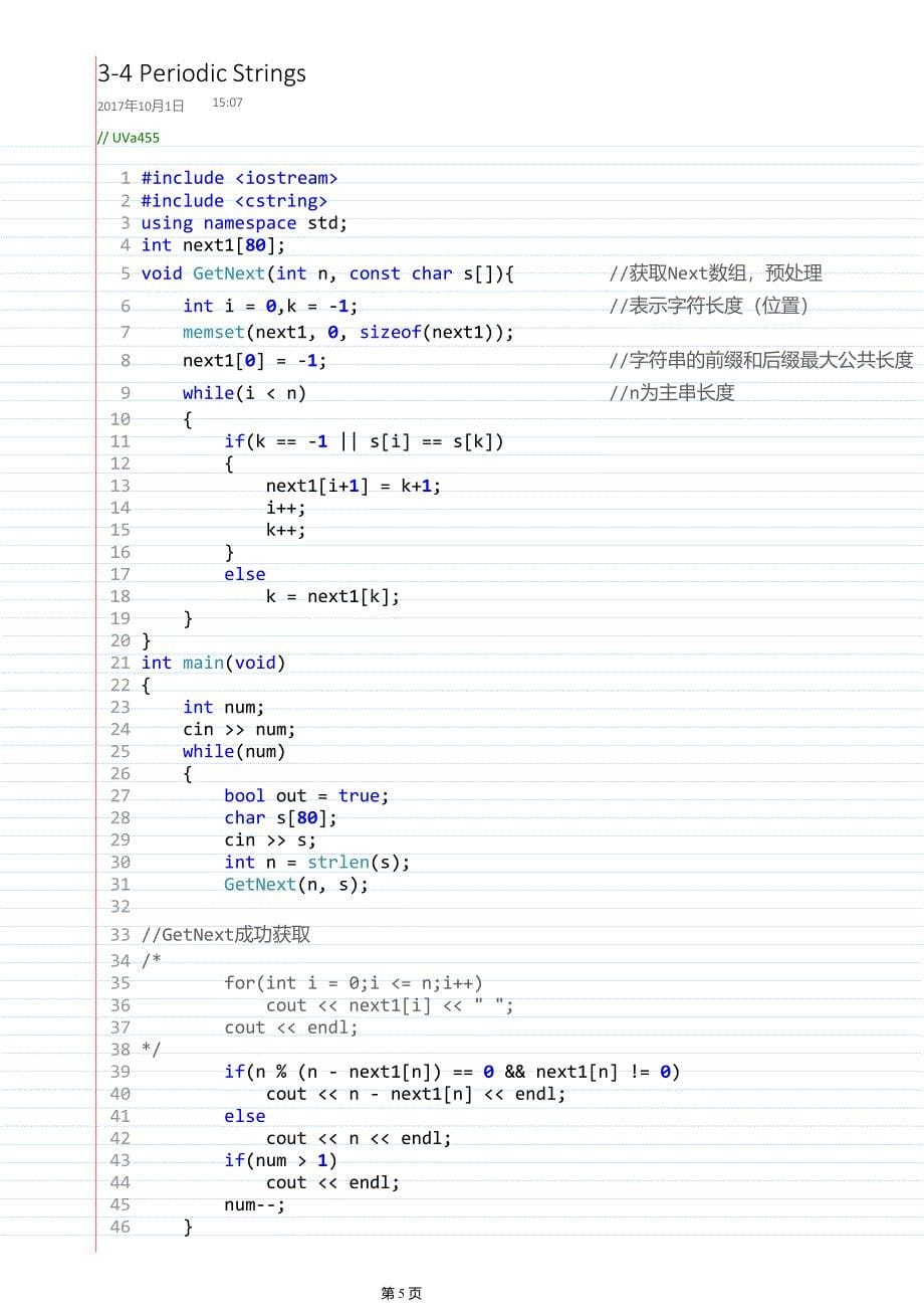 【第二章】算法竞赛入门经典(第二版)-课后习题答案_第5页