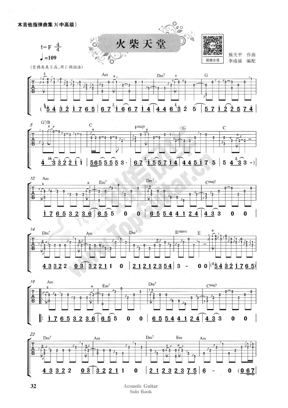熊天平火柴天堂指弹吉他谱_第1页