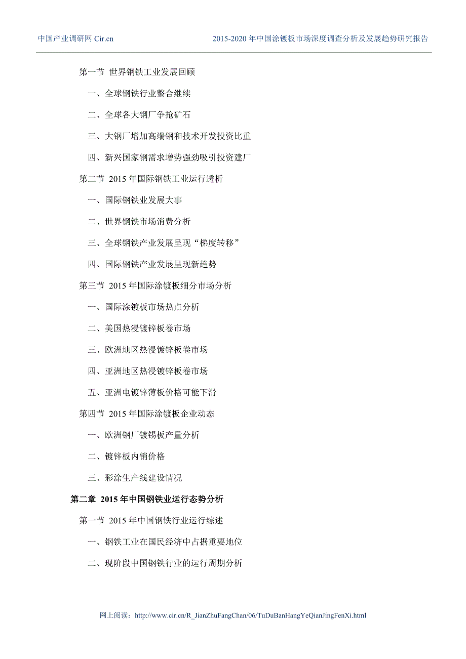 2015年涂镀板现状研究及发展趋势_第4页