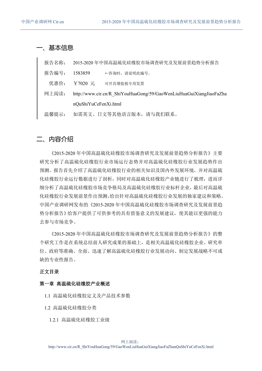 2015年高温硫化硅橡胶现状研究及发展趋势_第3页