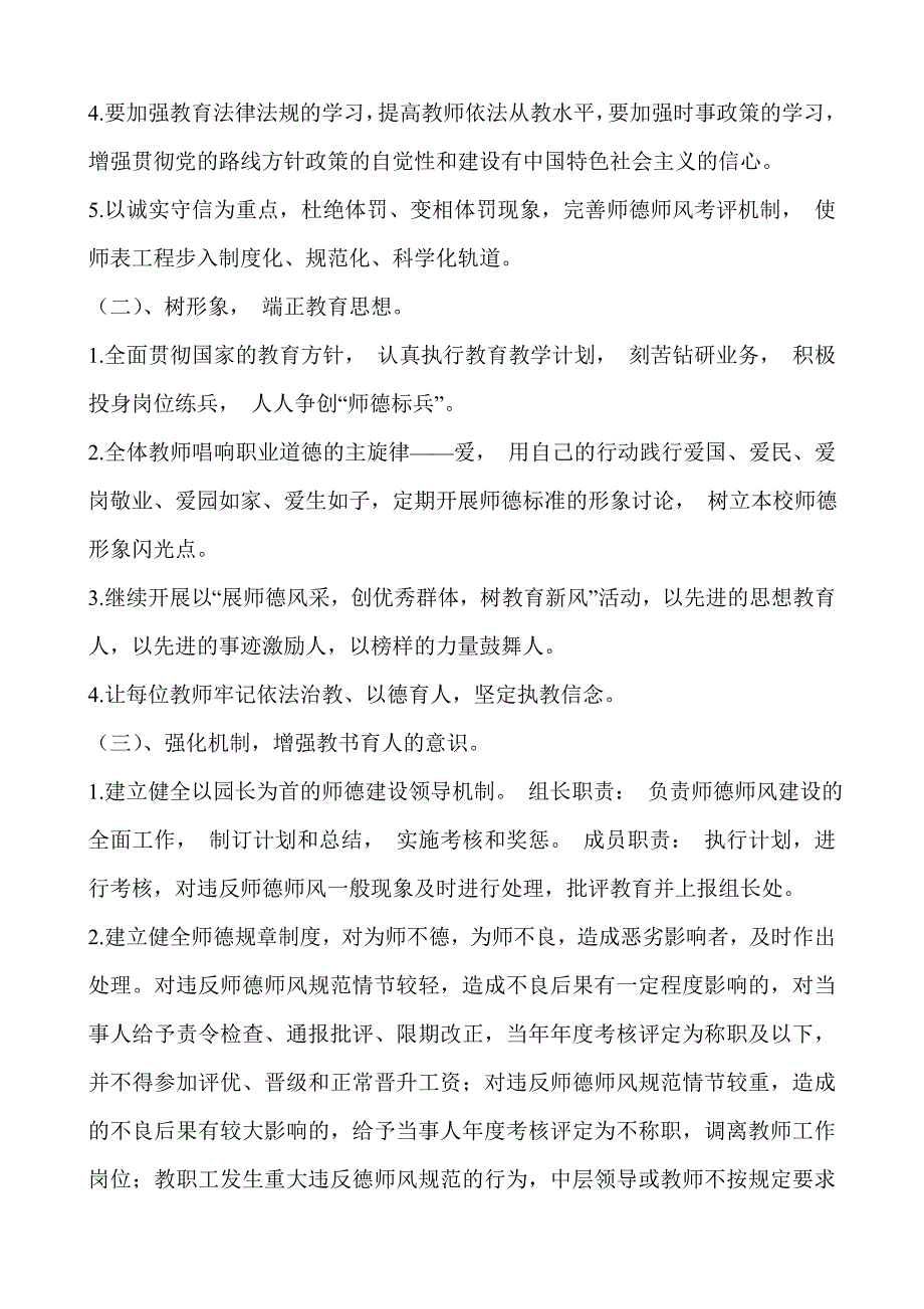 2013-2014中心幼儿园师德工作计划_第2页