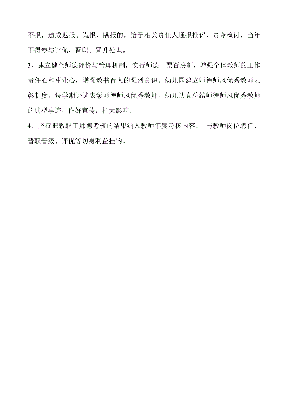 2013-2014中心幼儿园师德工作计划_第3页