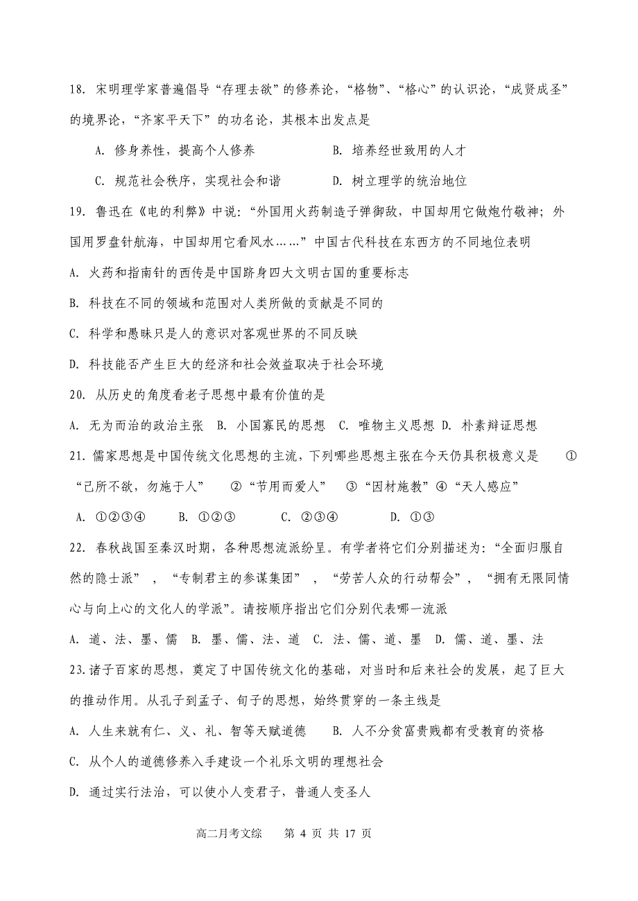 2014高州某校高二10月月考文综(新)试题_第4页