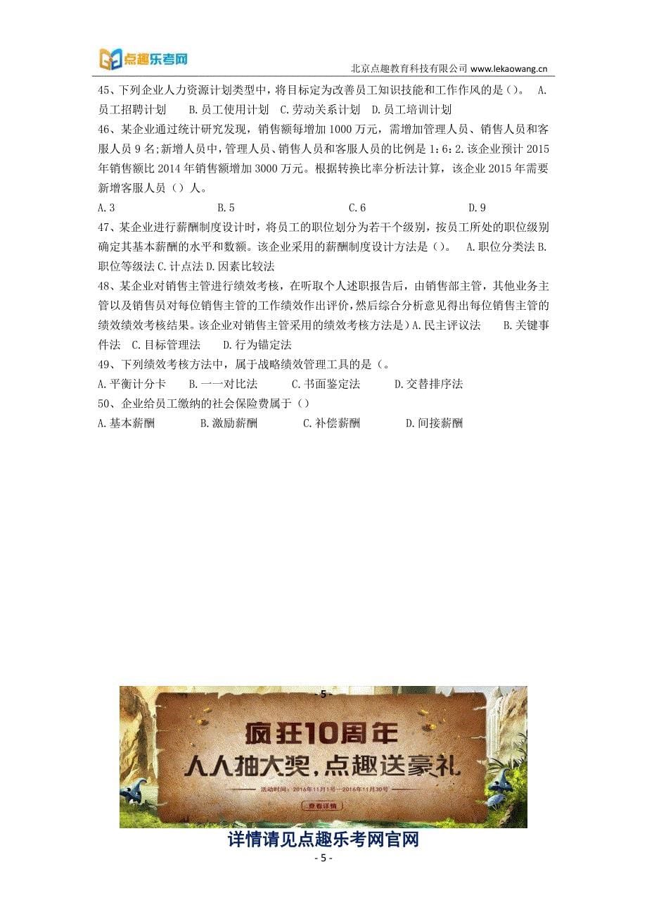 中级经济师--工商管理历年真题二1_第5页