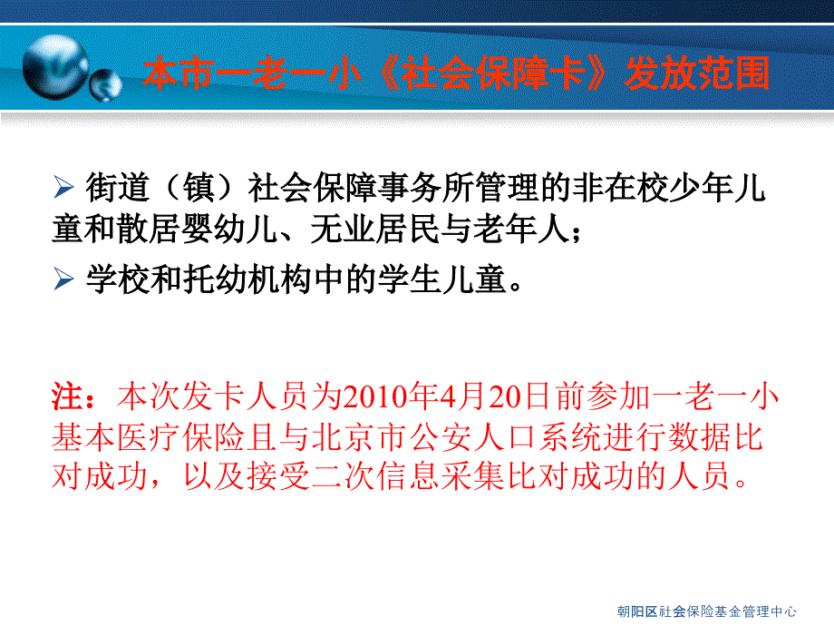 社保卡培训课件_第3页