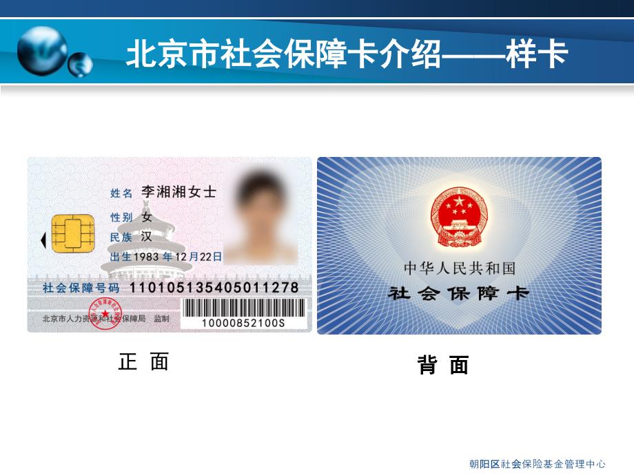 社保卡培训课件_第4页