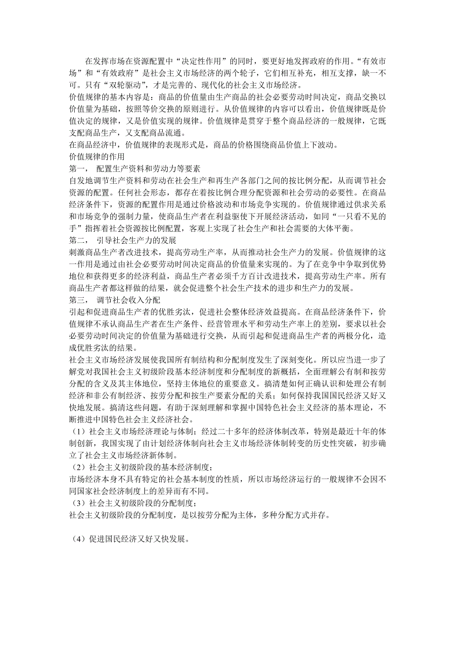 2014年上半年课程考试大作业马克思主义基本原理45_第3页