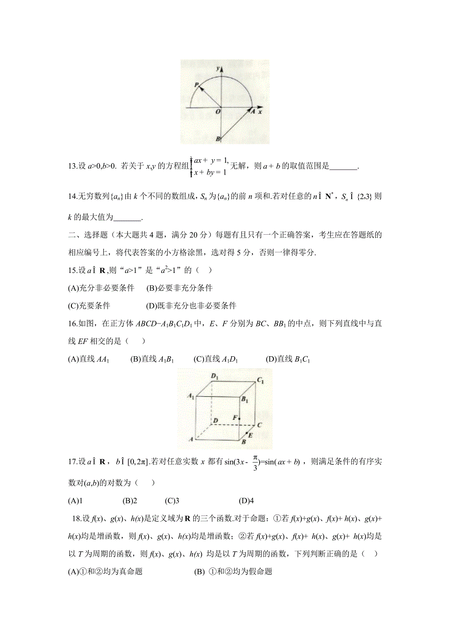 2016年上海市高考数学(文)试题(PDF版,含答案)_第2页