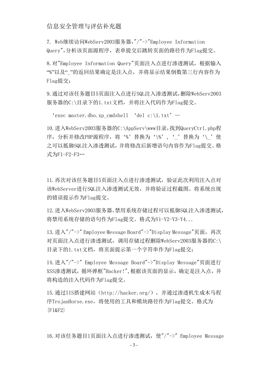 2016年信息安全管理与评估补充题_第3页