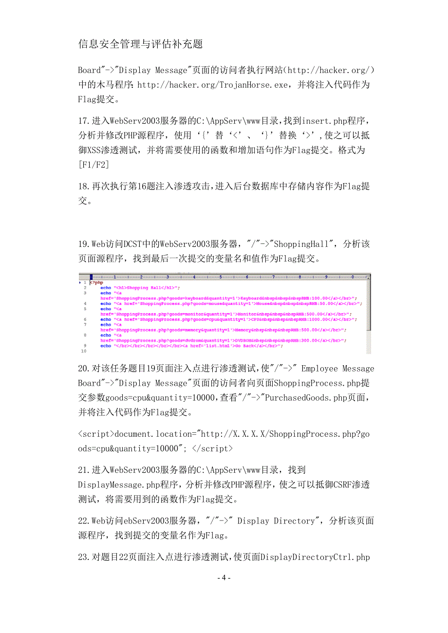 2016年信息安全管理与评估补充题_第4页