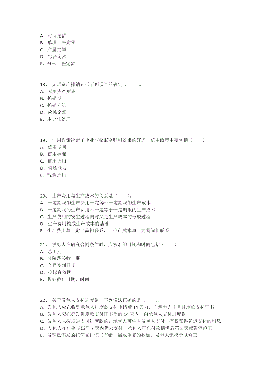 [第2套]2014年一建《建设工程经济》多选题专项训练题_第4页