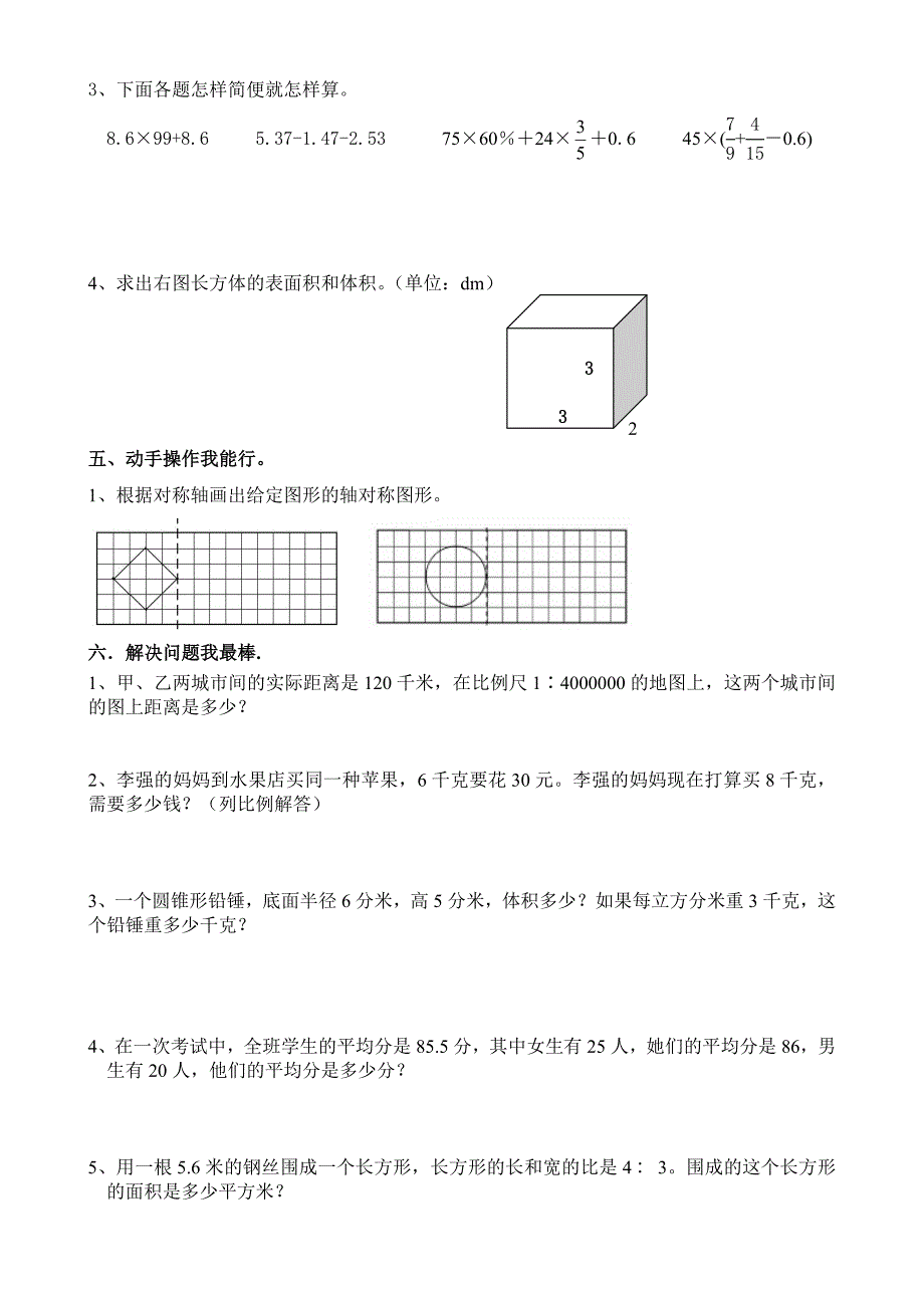 2015年春六年级下册期末评研卷_第2页