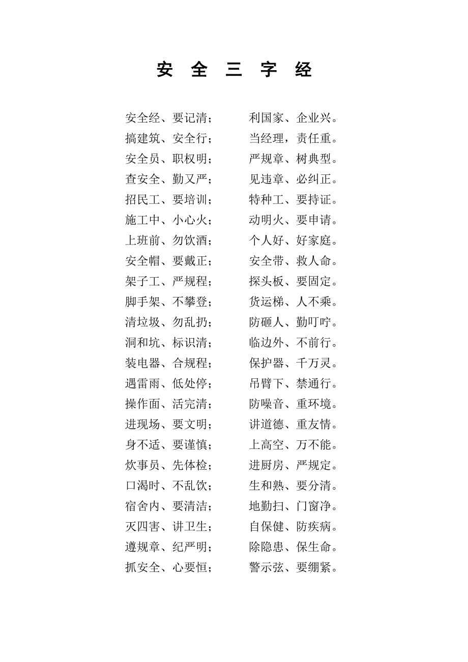 答案-施工人员安全教育手册--1--项目部留存_第2页